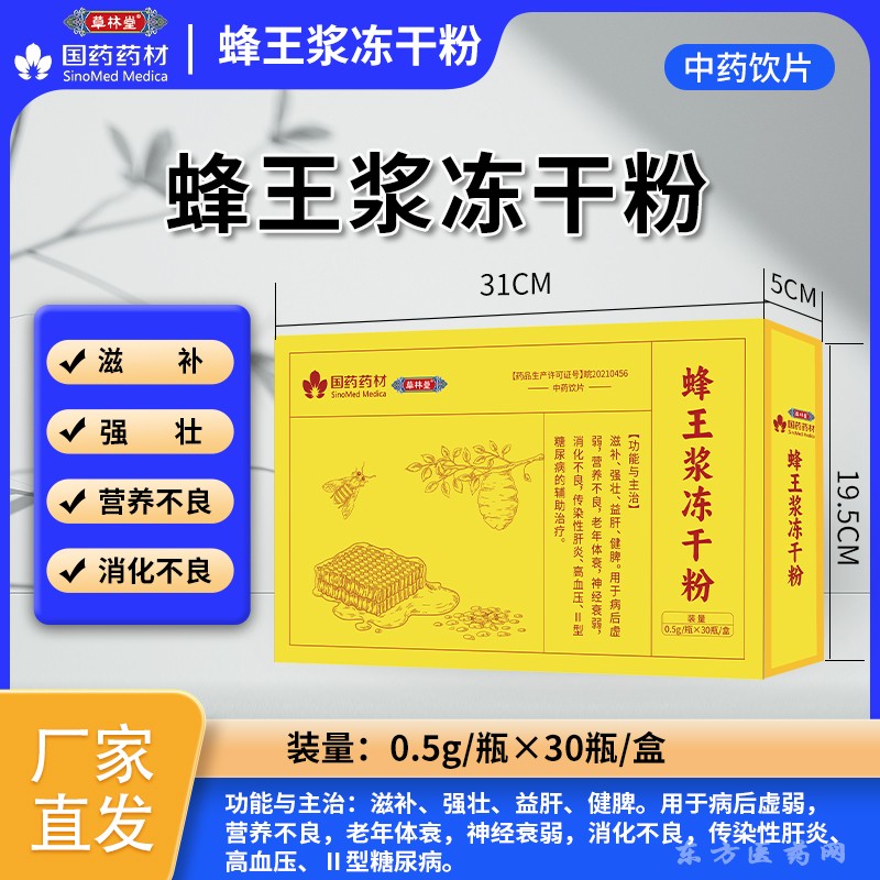 蜂王浆冻干粉