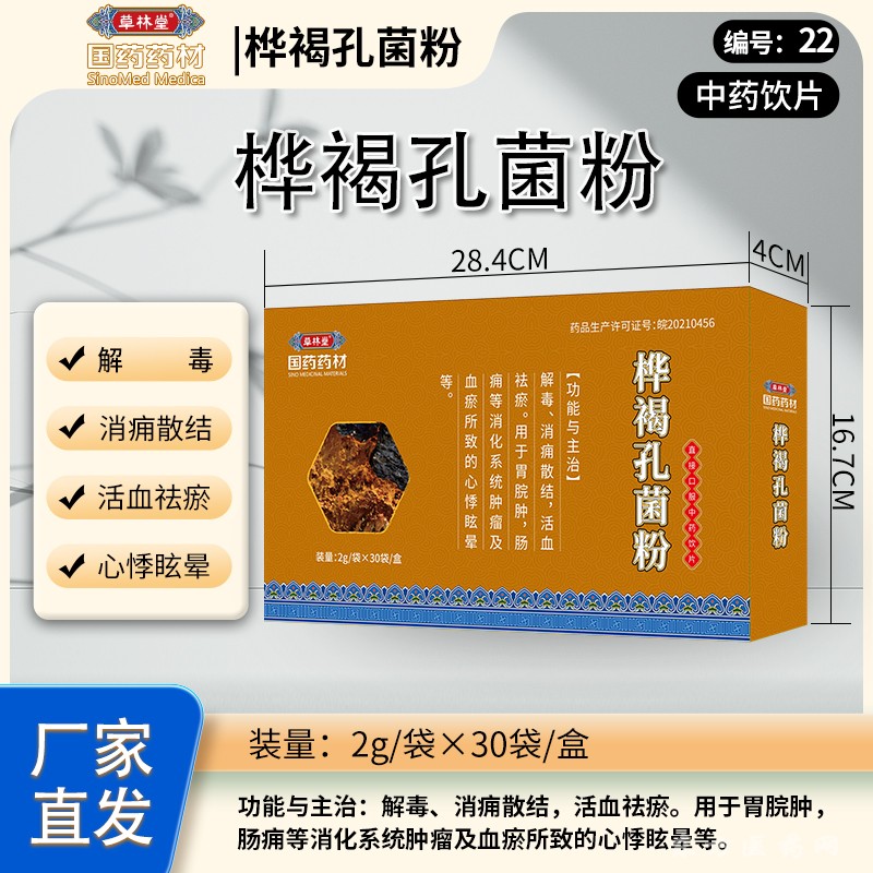 桦褐孔菌粉