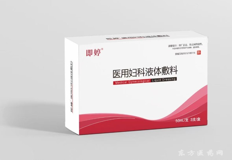 即婷医用妇科液体敷料