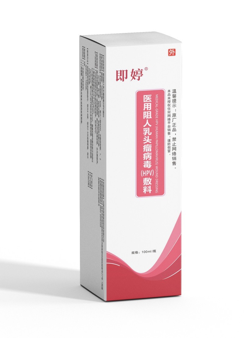 即婷医用阻人乳头瘤病毒(HPV)敷料