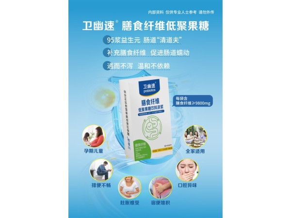 卫幽速 膳食纤维低聚果糖饮料浓浆