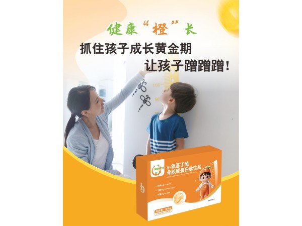 健康橙长y-氨基丁酸骨胶原蛋白肽饮品