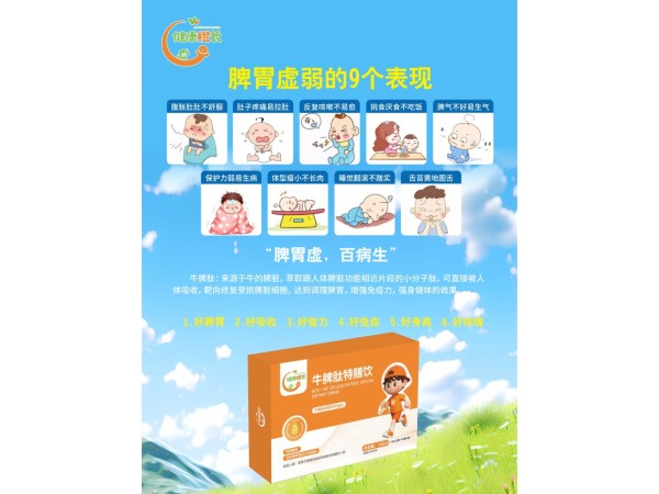 健康橙长牛脾肽特膳饮