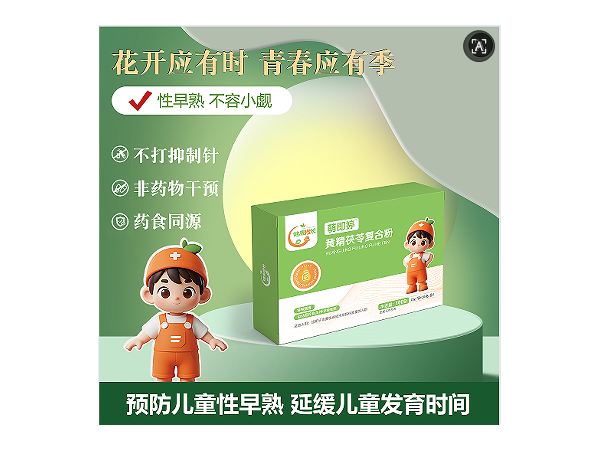健康橙长 萌即婷 黄精茯苓复合粉