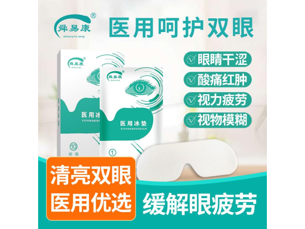 医用冰垫