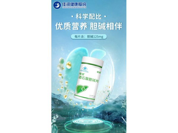 蜀健® 酒石酸胆碱片