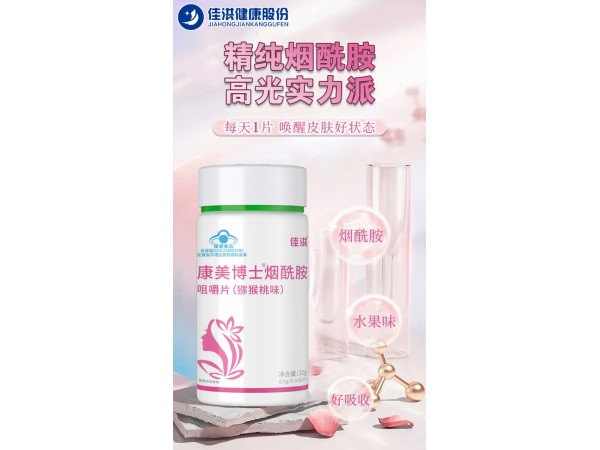 康美博士® 烟酰胺咀嚼片(猕猴桃味)