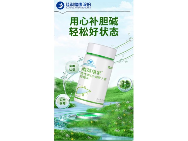 酒英绝学® 维生素Cβ-胡萝卜素咀嚼片