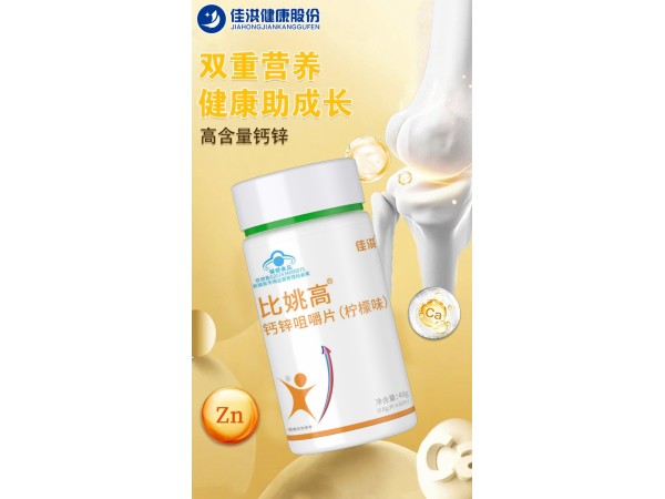 比姚高® 钙锌咀嚼片(柠檬味)