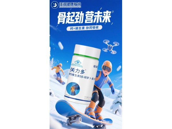 关力多 钙维生素DB-胡萝卜素片