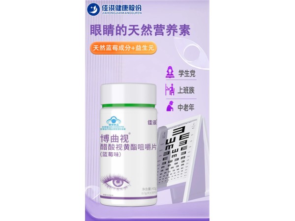 博曲视® 醋酸视黄酯咀嚼片(蓝莓味)