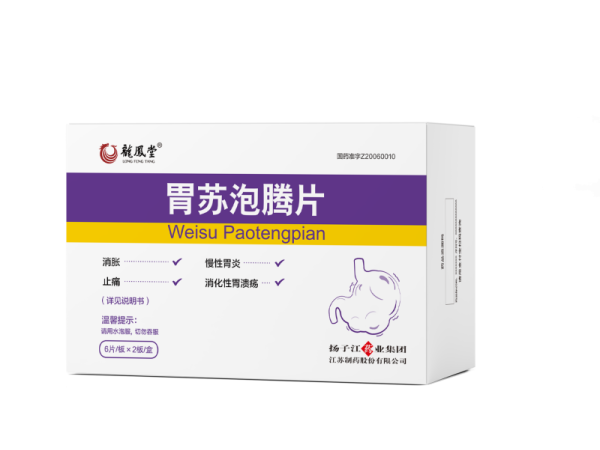胃苏泡腾片