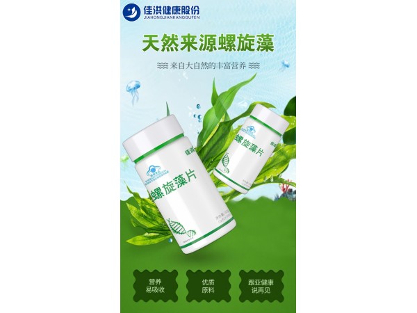 佳洪® 螺旋藻片