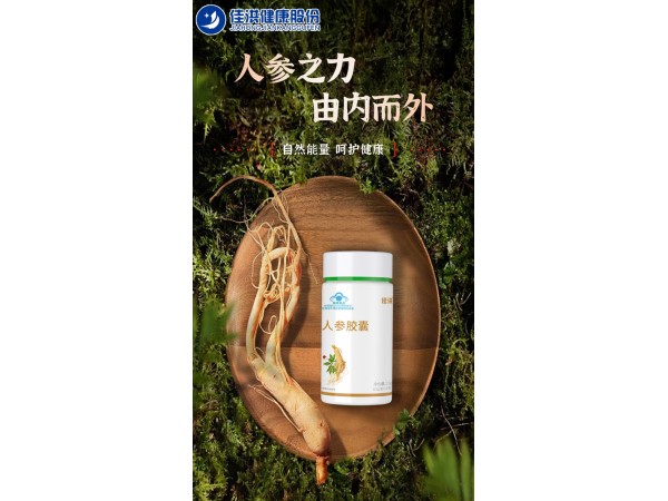 佳洪®人参胶囊