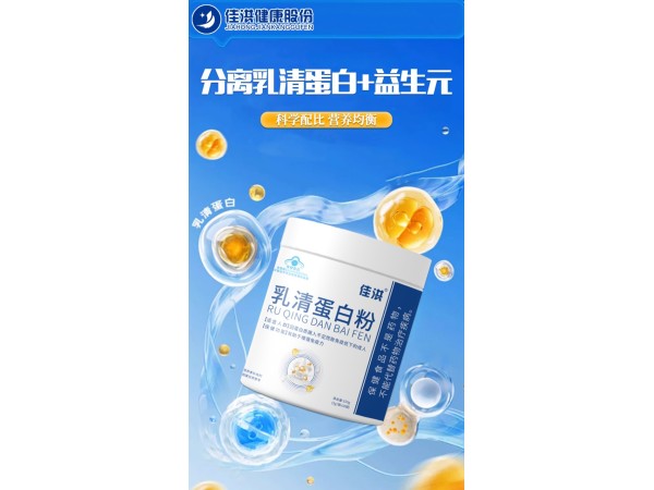 佳洪 乳清蛋白粉