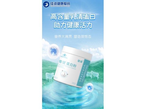 蜀健® 蛋白粉
