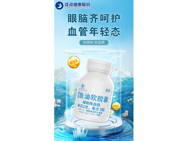 蜀健® 鱼油软胶囊