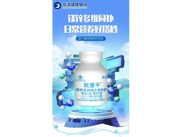 败唐平® 镁锌多种维生素胶囊