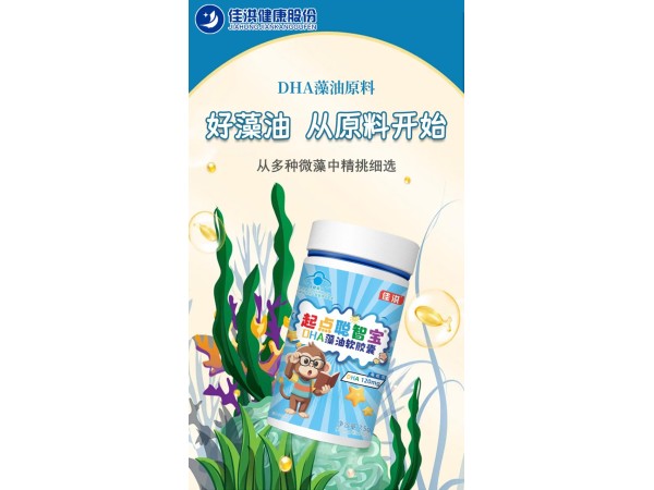 起点聪智宝® DHA藻油软胶囊
