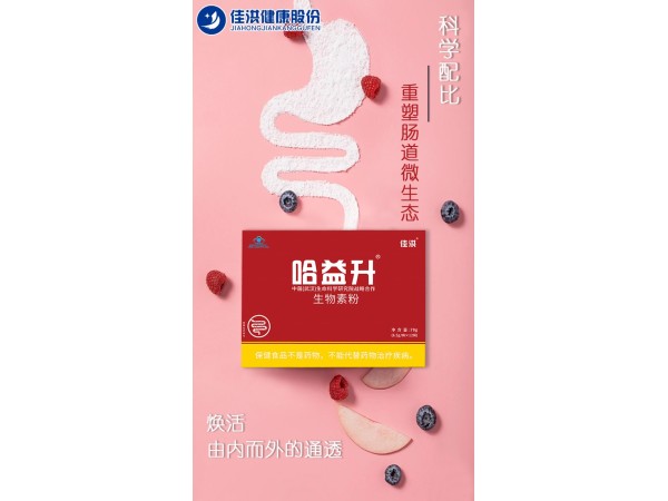 哈益升®生物素粉