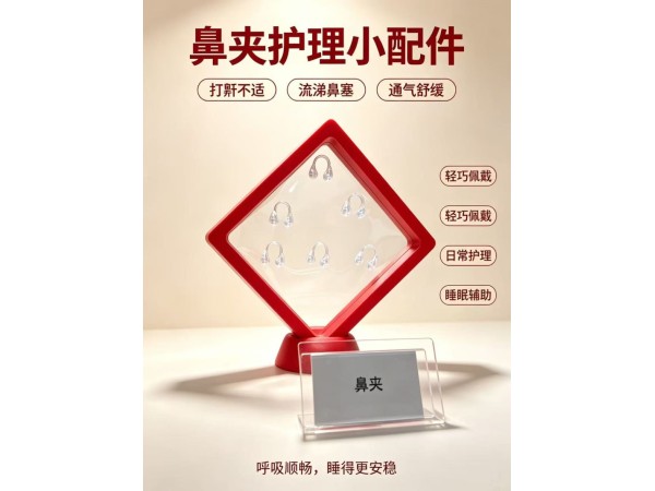 鼻炎夹