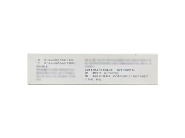 阿昔莫司胶囊