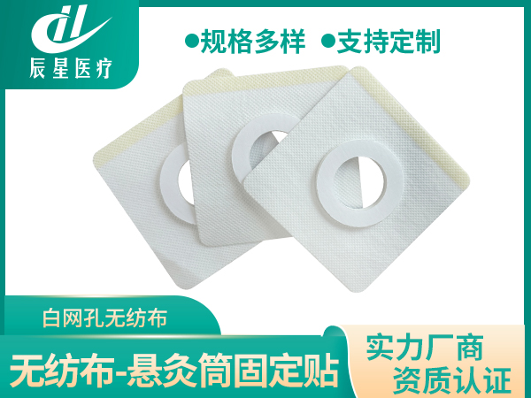 悬灸筒固定贴-白色无纺布加防渗圈