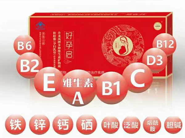 好孕启升龙凤牌多种维生素矿物质软件囊（孕妇乳母型）