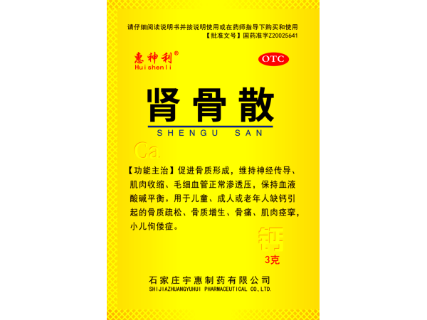 独家生产-肾骨散-OTC甲类/严禁挂网
