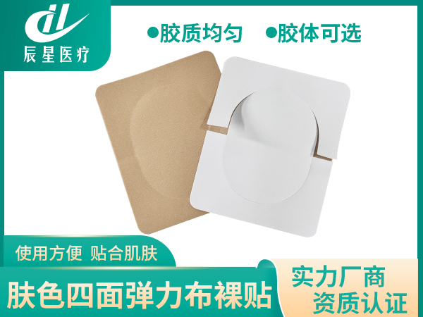 肤色四面弹力布裸贴 一站式代加工 规格齐全 医用级透气胶带