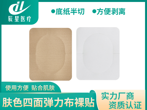 肤色四面弹力布裸贴 一站式代加工 规格齐全 医用级透气胶带