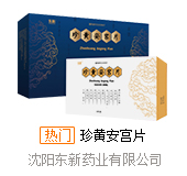 沈阳东新药业有限公司