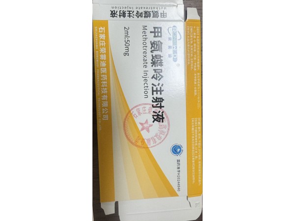 甲氨蝶呤注射液