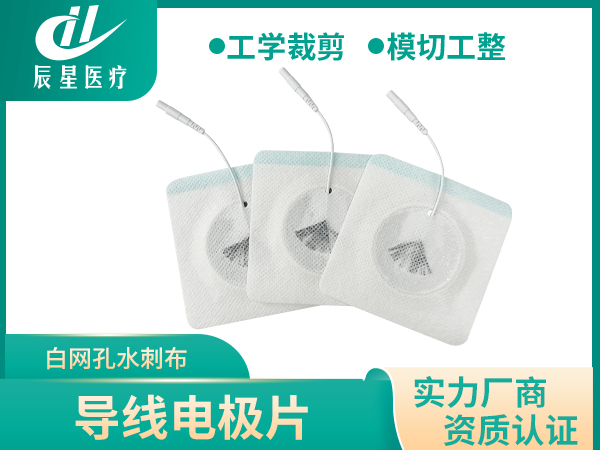 白网孔水刺布导线电极片