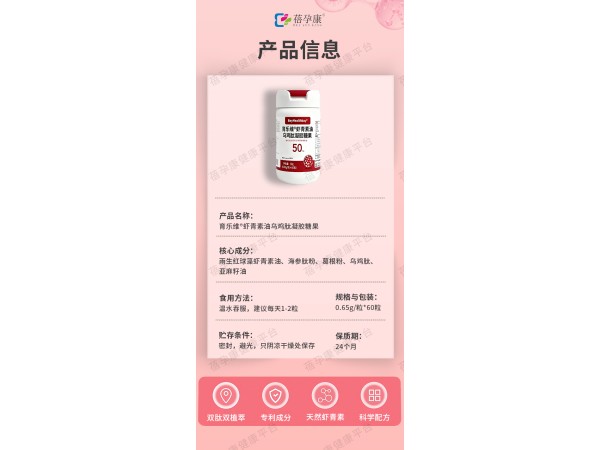 育乐维虾青素乌鸡肽凝胶糖果