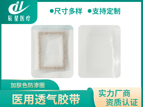 白网孔水刺布空贴带方形肤色防渗圈