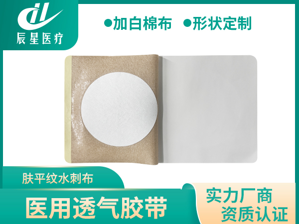 肤平纹水刺布加圆形白棉布裸贴