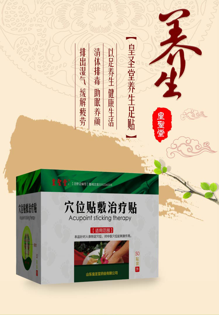 足贴产品介绍图_01.jpg