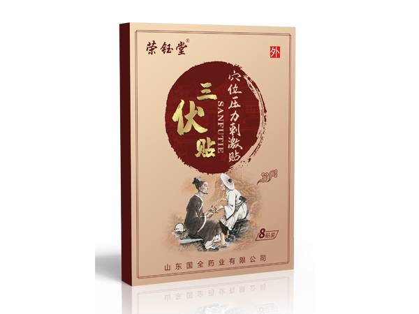 三伏贴代加工-荣钰堂.jpg