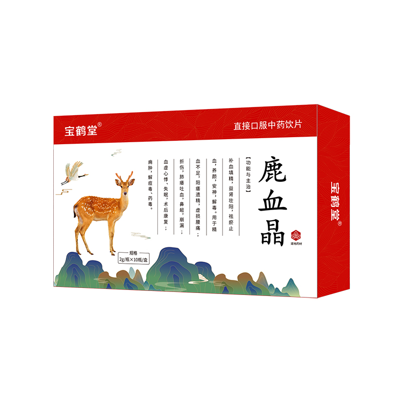 宝鹤堂 鹿血晶-2g×10瓶-小图.jpg