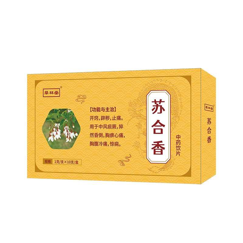 草林堂 苏合香-1g×10支-小图.jpg