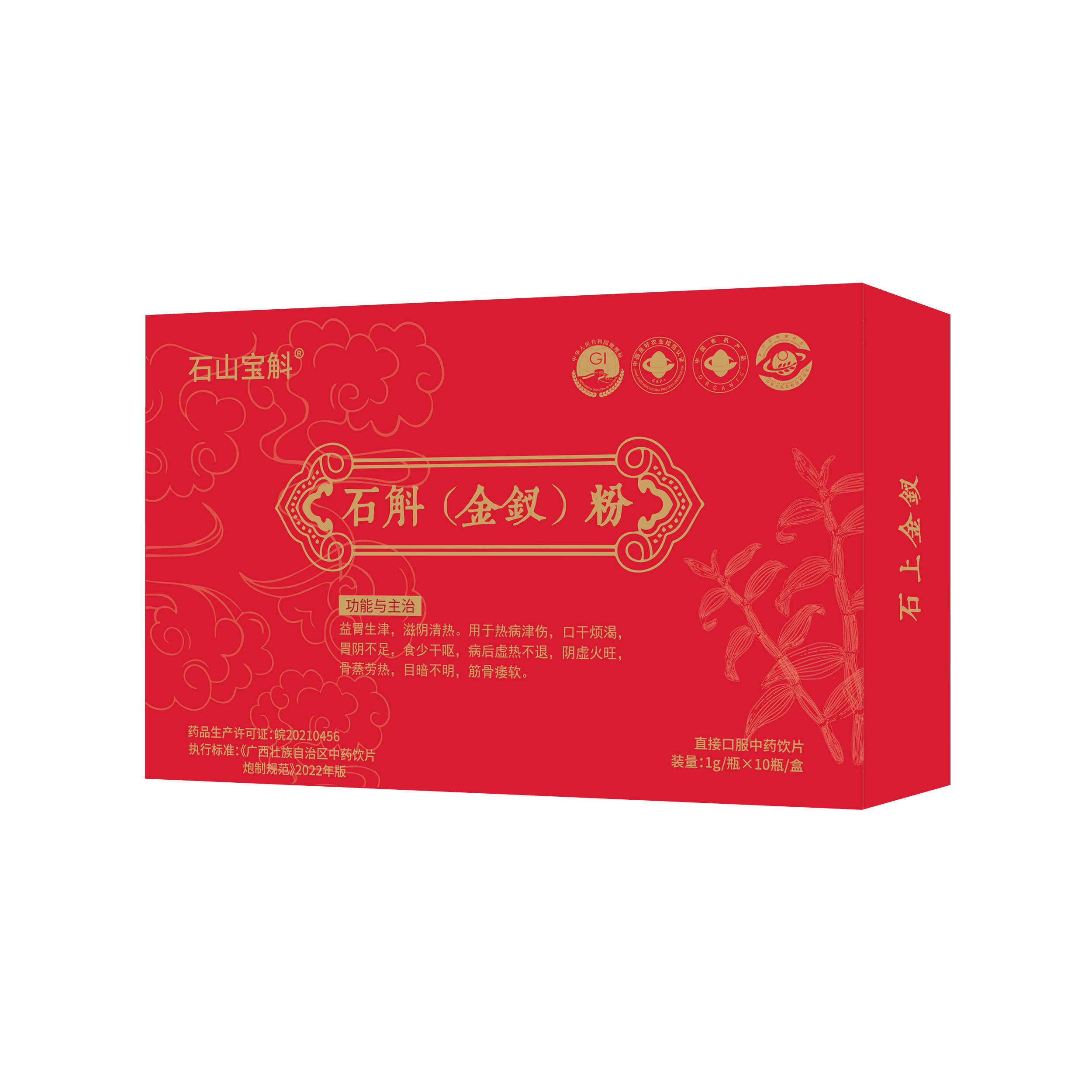 1765594579734067.png 石斛金钗10瓶.png