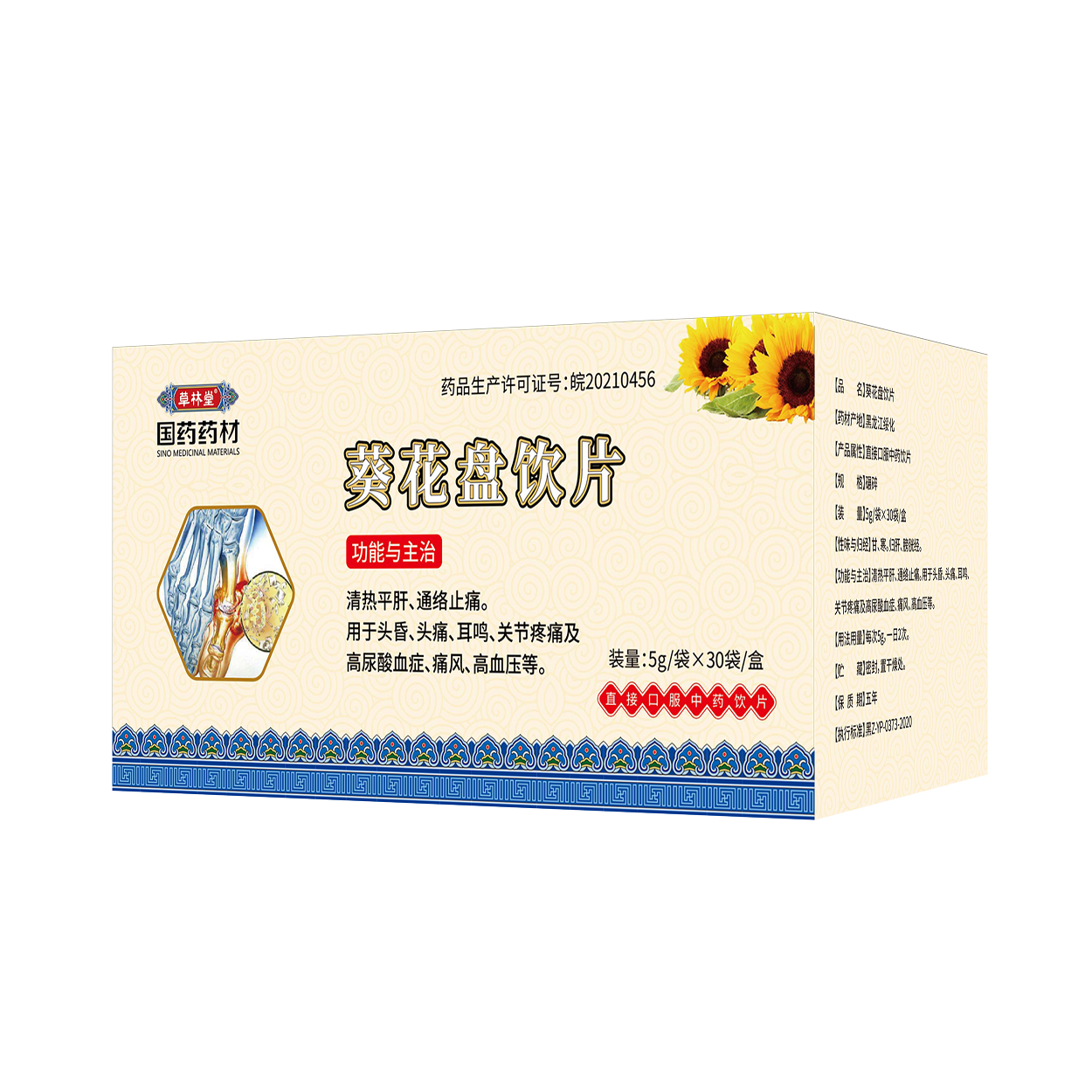 葵花盘饮片.png