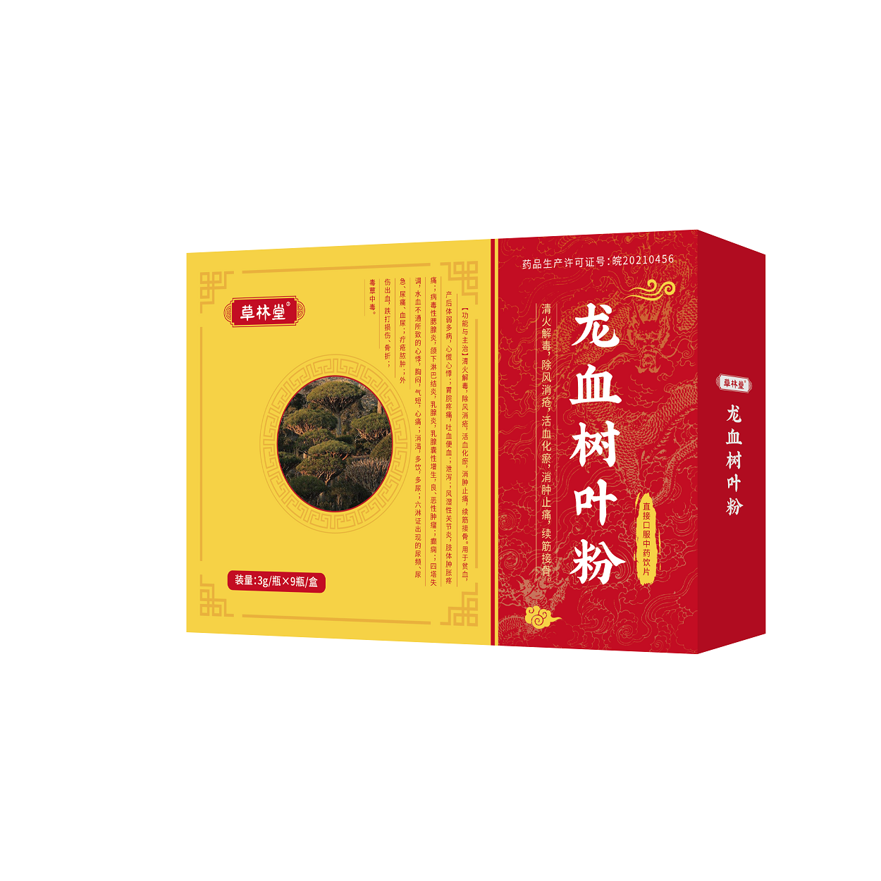 1772084733974096.png 草林堂 龙血树叶粉-3g×9瓶.png