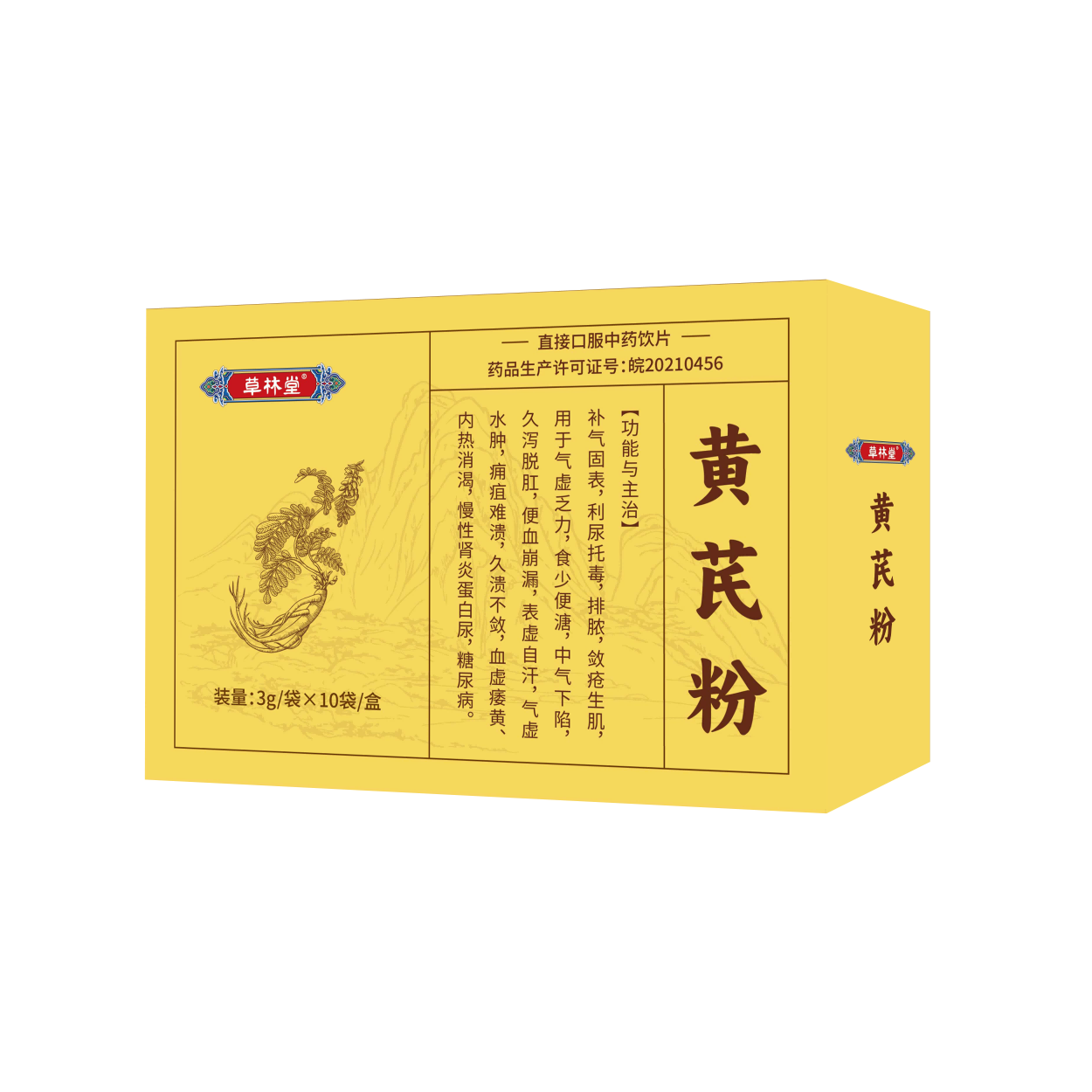 草林堂-黄芪粉3g×10袋(1).png