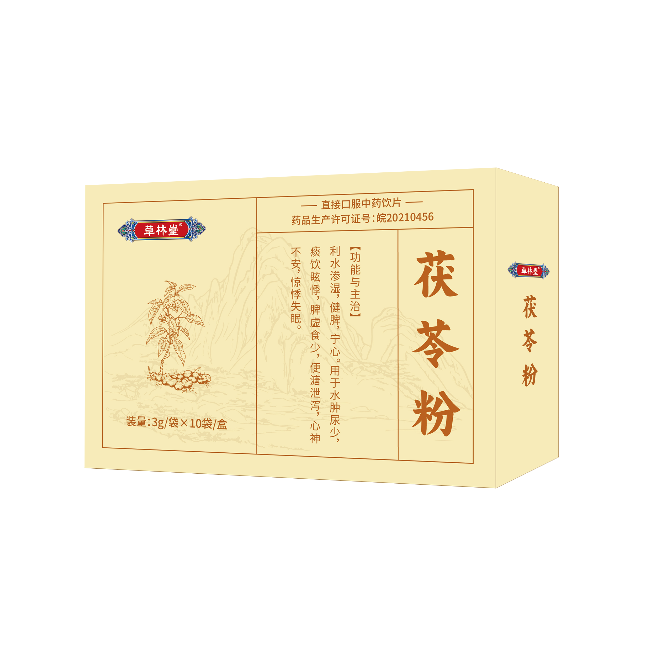 草林堂-茯苓粉3g×10袋.jpg.png