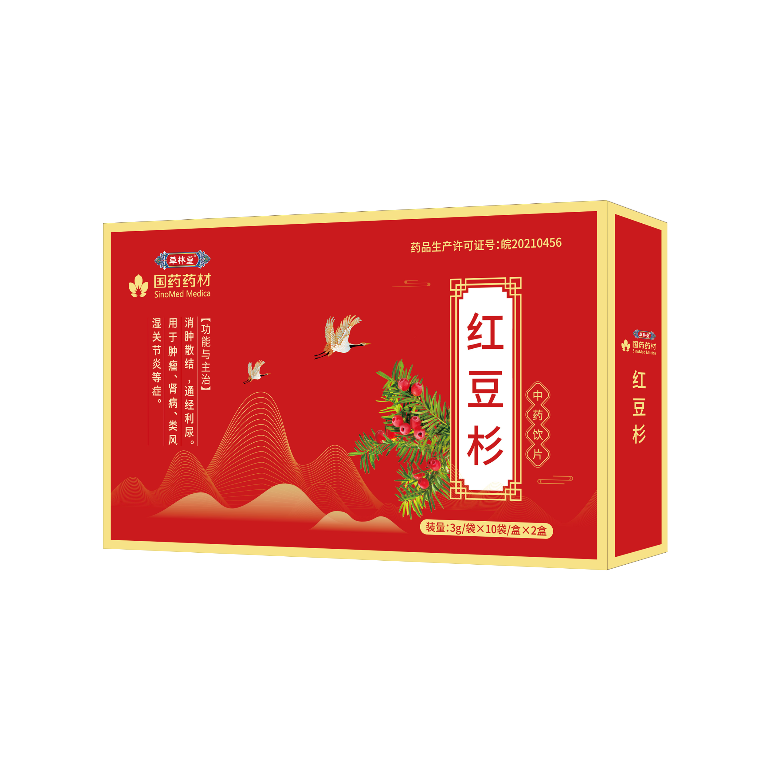 草林堂 红豆杉一拖二大盒正面.png