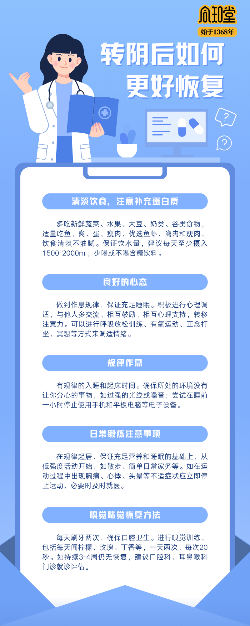 转阴后如何更好恢复.png