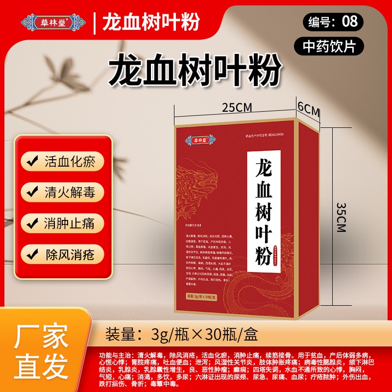 草林堂-龙血树叶粉3g×30礼盒装.jpg