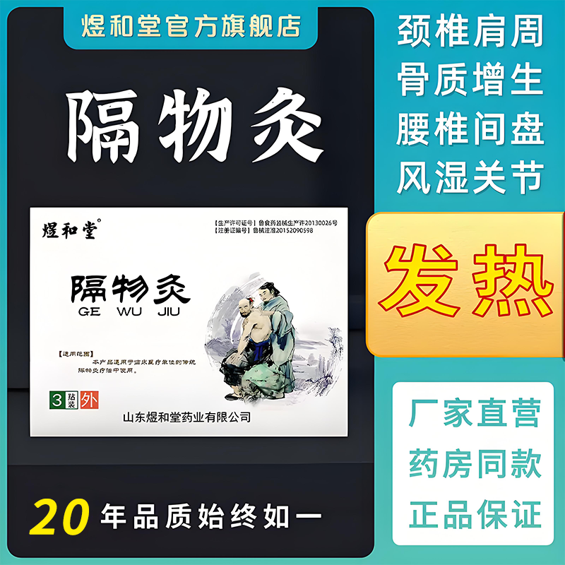 1784511792180606.png 煜和堂隔物灸主图1.png